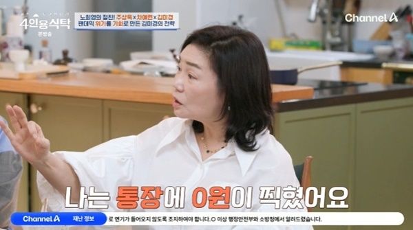 김미경 "코로나 때 통장 0원 찍혀→코딩 공부"