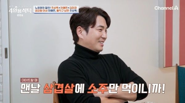 차예련 "남편 주상욱과 연애 때 삼겹살·소주만…날 시험하나?"