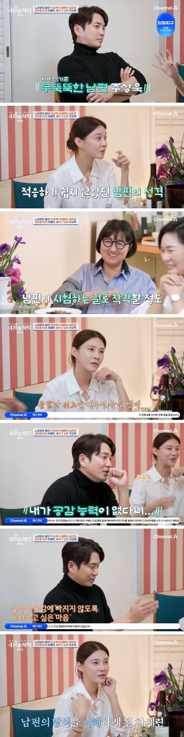 본문 이미지 - 채널A '절친 토큐멘터리 4인용식탁'