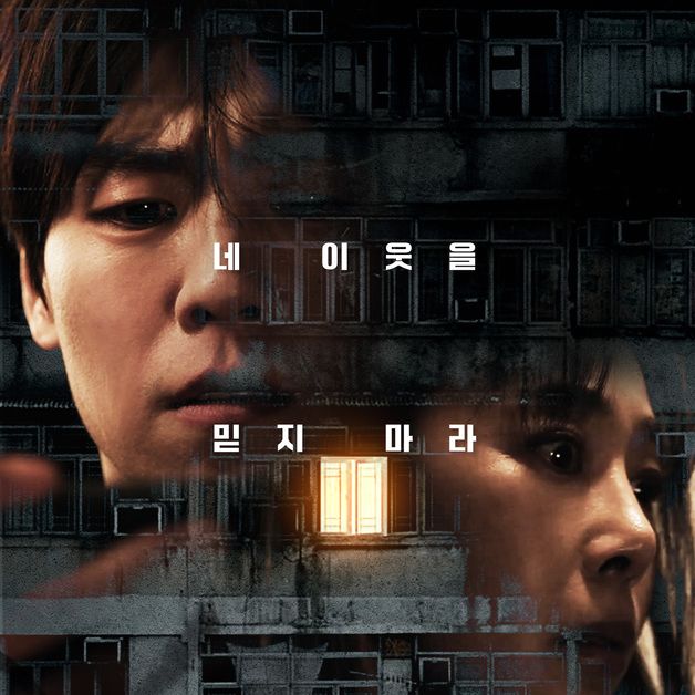 이현우·문정희 '원정빌라', 31일(오늘)부터 VOD 서비스 시작