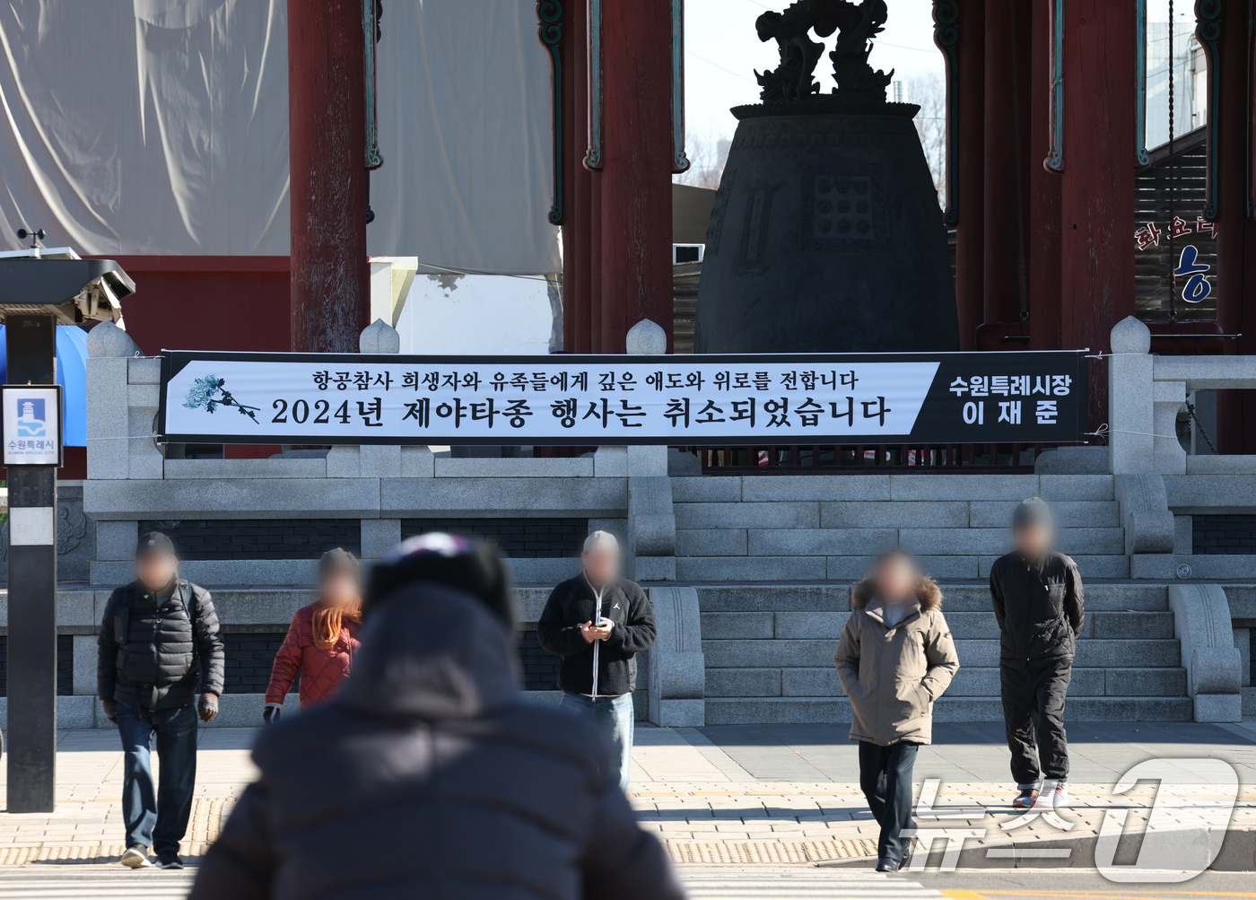 (수원=뉴스1) 김영운 기자 = 31일 오후 경기 수원시 팔달구 여민각 앞에 송년·신년 행사 취소를 알리는 현수막이 붙어있다.수원시는 제주항공 여객기 참사와 관련해 31일 오후부터 …