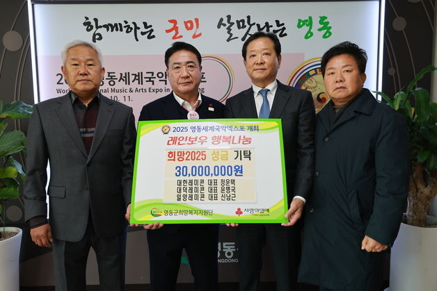 영동군 3곳 레미콘 업체 통 큰 기부…3000만원 쾌척