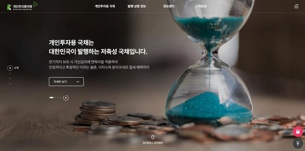 "개인투자용 국채 정보 한눈에"…예탁원 전용 홈페이지 개시