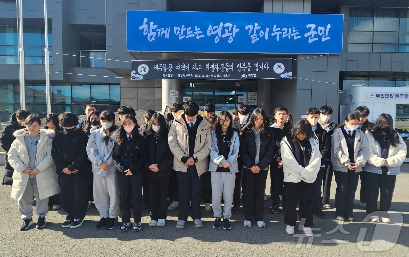 본문 이미지 - 제주항공 참사로 4명의 군민이 희생된 영광 군남면의 군남중학교 학생들이 31일 면사무소에 마련된 분향소를 찾아 참배했다.2024.12.31./뉴스1 ⓒ News1 서충섭 기자