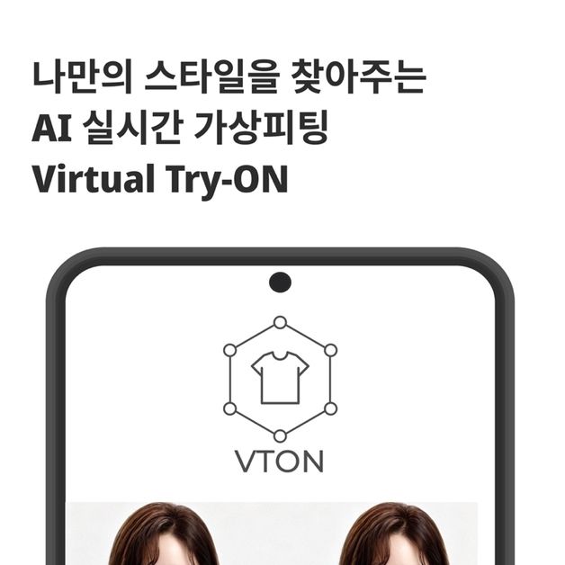 "안입어봐도 되네"…유성소프트, AI 가상 피팅 서비스 'VTON' 선봬