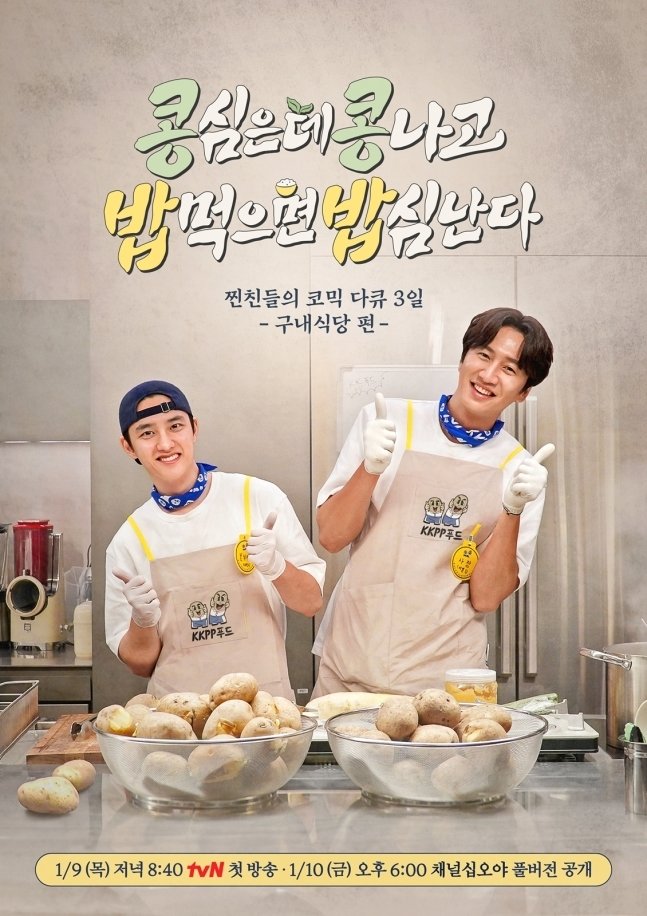 본문 이미지 - tvN