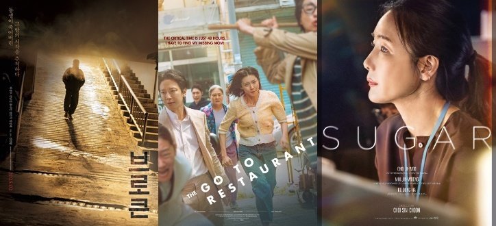 본문 이미지 - '브로큰', '단골식당', '슈가' 포스터(왼쪽부터)