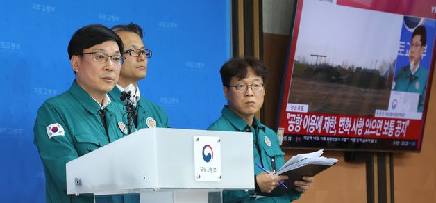 국토부, 무안공항 제주항공 여객기 참사 브리핑