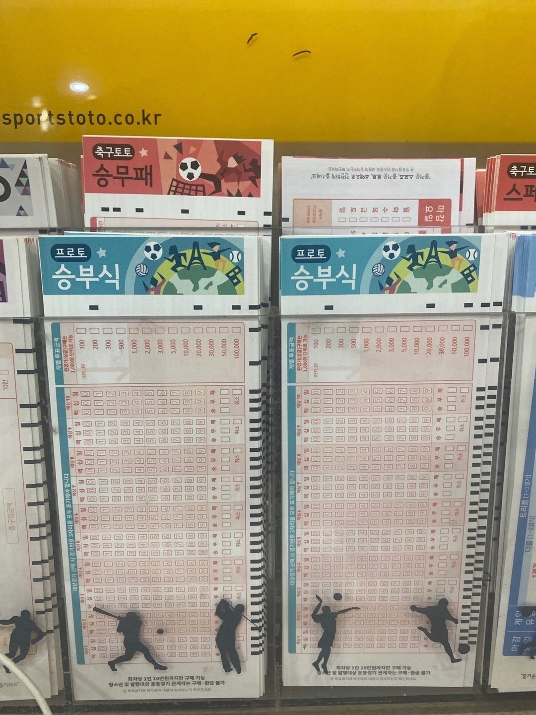 본문 이미지 - 스포츠토토 투표용지. (스포츠토토코리아 제공)