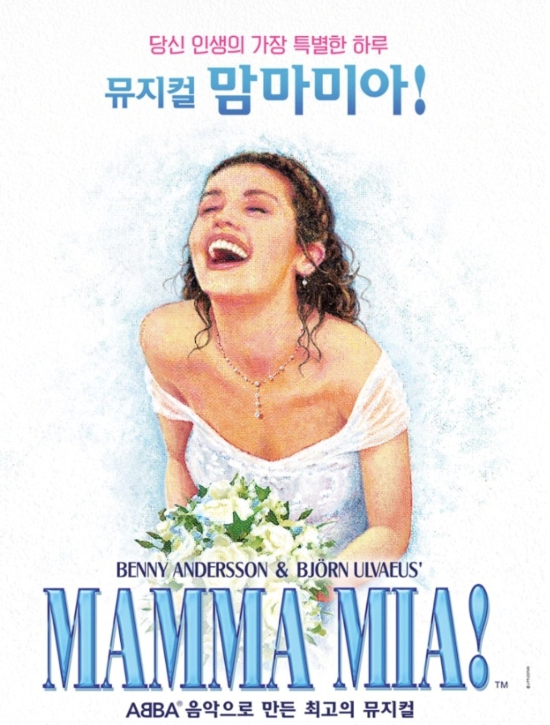 본문 이미지 - 뮤지컬 &#39;맘마미아&#39; 공연 포스터&#40;신시컴퍼니 제공&#41;