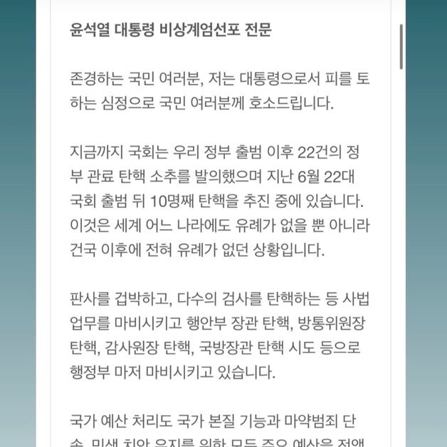 '5·18 진원지' 전남대 단과대 회장 "대통령의 권한" 尹 계엄령 옹호 논란