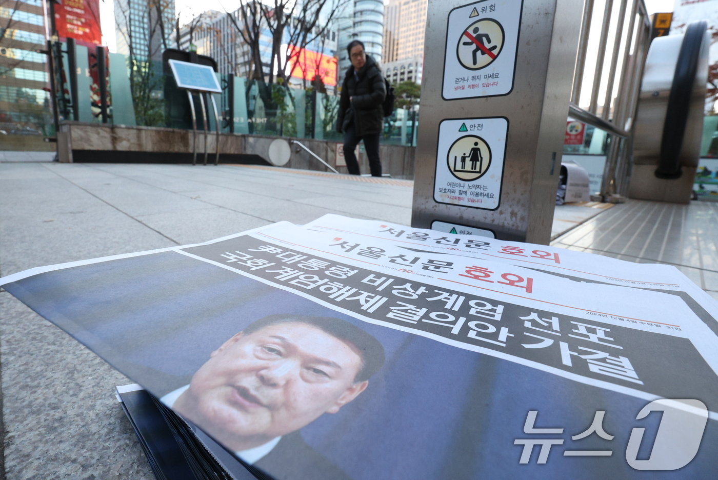 본문 이미지 - 윤석열 대통령이 비상계엄을 선포한 지 6시간여만에 국무회의에서 계엄 해제안이 의결된 가운데 4일 서울 광화문역에 비상계엄 관련 호외가 놓여 있다. 2024.12.4/뉴스1 ⓒ News1 신웅수 기자