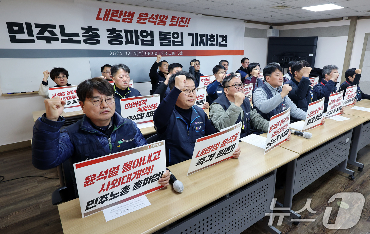 (서울=뉴스1) 이동해 기자 = 4일 서울 중구 전국민주노동조합총연맹에서 열린 총파업 돌입 기자회견에서 양경수 위원장을 비롯한 참석자들이 구호를 외치고 있다.민주노총은 이날 기자회 …