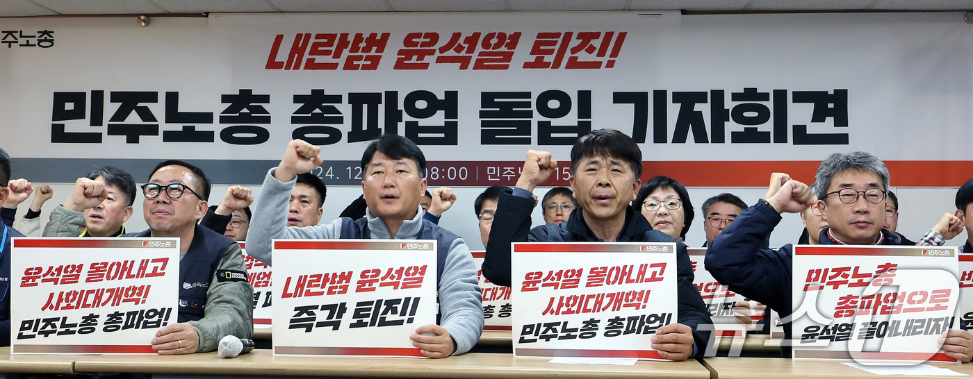 (서울=뉴스1) 이동해 기자 = 4일 서울 중구 전국민주노동조합총연맹에서 열린 총파업 돌입 기자회견에서 양경수 위원장을 비롯한 참석자들이 구호를 외치고 있다.민주노총은 이날 기자회 …