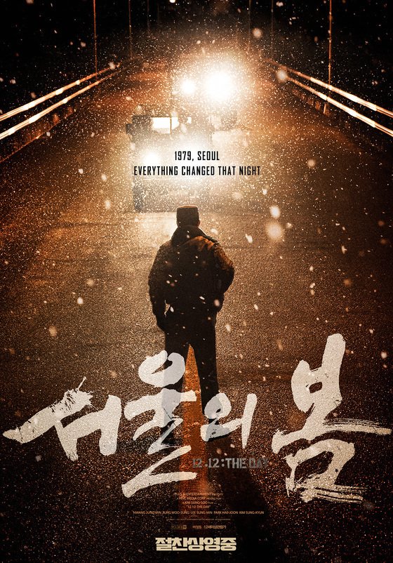 본문 이미지 - 서울의 봄 포스터