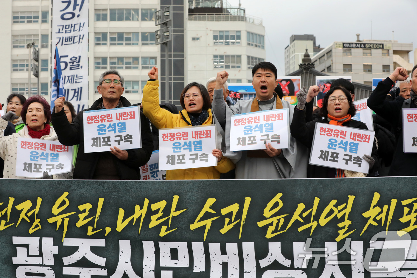 (광주=뉴스1) 박지현 기자 = 4일 오전 광주 동구 5·18민주광장에서 '광주시민비상시국대회'에 참여한 광주 시민단체가 지난 밤 비상계엄 선포와 관련 결기대회를 열고 윤석열 대통 …