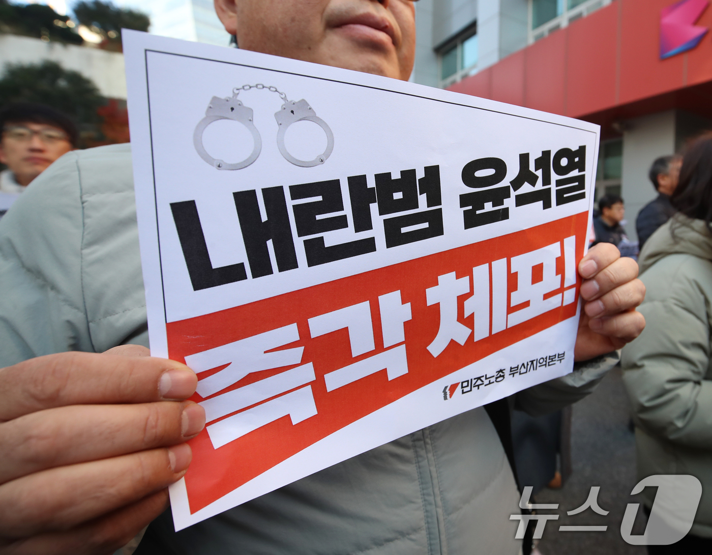 (부산=뉴스1) 윤일지 기자 = 민주노총 부산본부 노조원들이 4일 오전 부산 동구 민주노총 부산지역본부 앞에서 윤석열 대통령의 비상계엄 선포와 관련해 긴급 결의대회를 열고 윤 대통 …