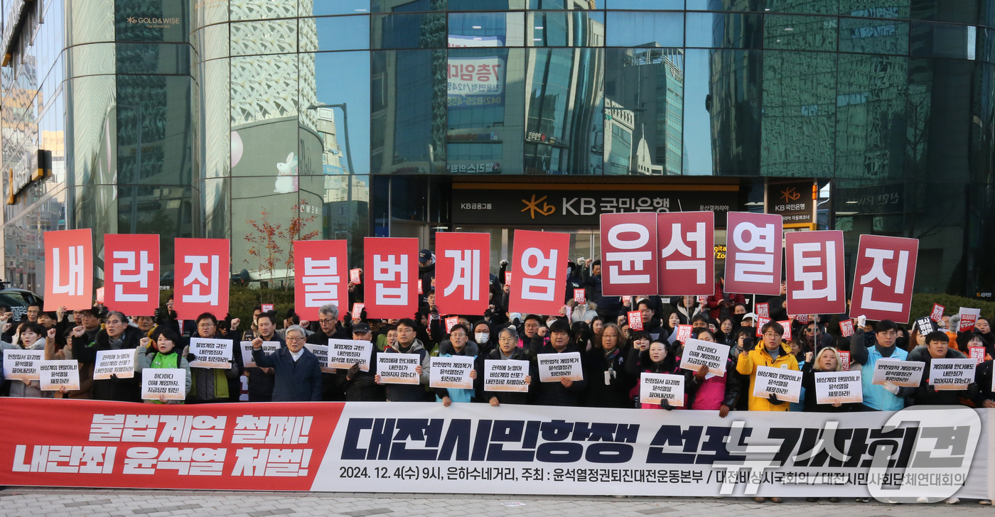 (대전=뉴스1) 김기태 기자 = 윤석열퇴진대전운동본부와 시민단체 구성원들이 4일 오전 대전 서구 은하수네거리에서 기자회견을 열고 윤석열 대통령 퇴진을 촉구하고 있다. 2024.12 …