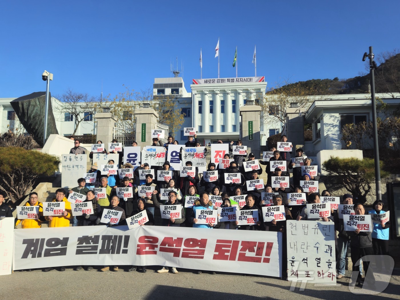 (춘천=뉴스1) = 윤석열 정권 퇴진 강원운동본부가 4일 강원도청 앞에서 기자회견을 열고 계엄령을 선포한 윤석열 대통령의 즉각 사퇴를 촉구하고 있다.2024.12.4/뉴스1