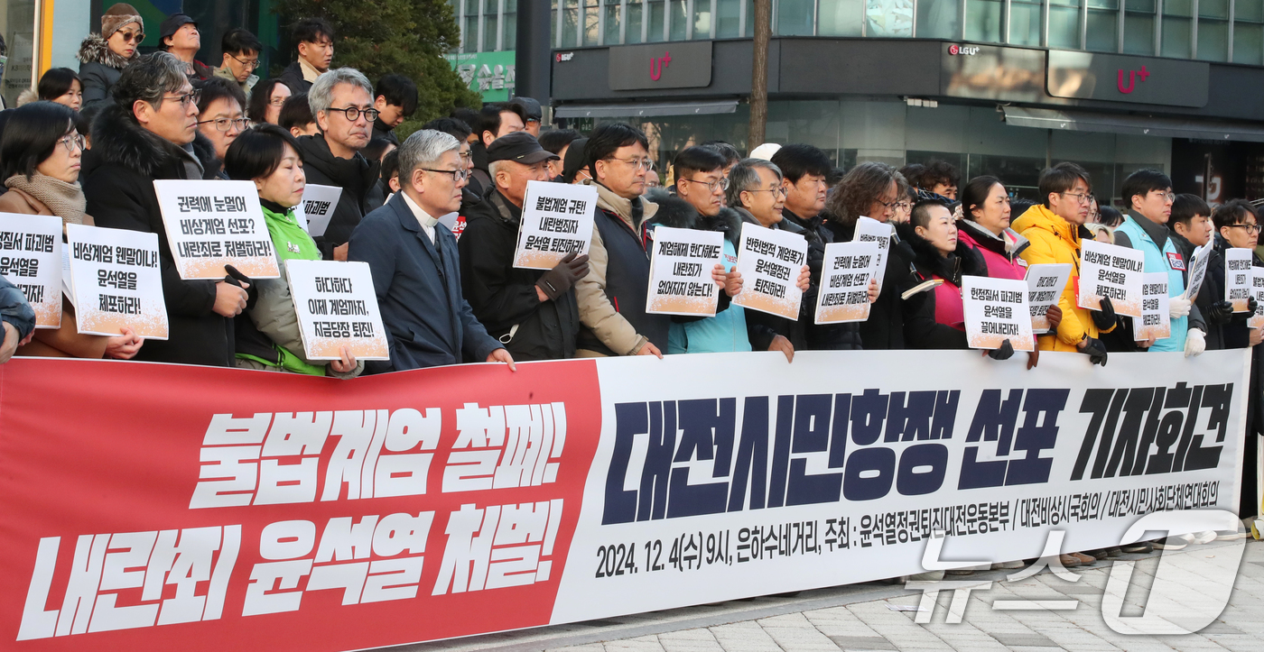 (대전=뉴스1) 김기태 기자 = 윤석열퇴진대전운동본부와 시민단체 구성원들이 4일 오전 대전 서구 은하수네거리에서 기자회견을 열고 윤석열 대통령 퇴진을 촉구하고 있다. 2024.12 …