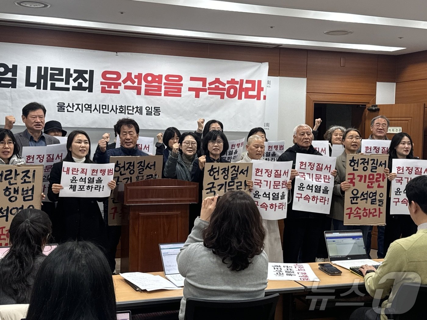 본문 이미지 - 울산지역 35개 시민단체가 4일 오전 시의회에서 기자회견을 열고 "민주공화국의 국민은 비상계엄 선포의 그 어떤 이유도 없기에 도저히 받아들일 수 없다"고 밝혔다.2024.12.4./뉴스1 김세은 기자