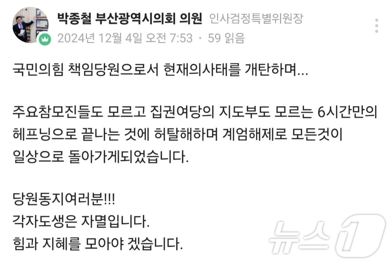 본문 이미지 - 박종철 부산시의원이 SNS에 올린 계엄 지지 글(독자 제공)