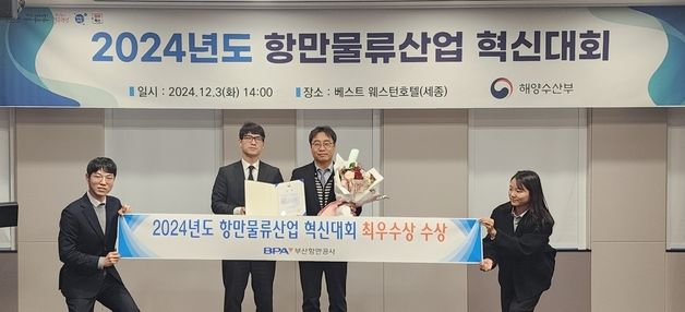 BPA, 2024년도 항만물류산업 최우수 혁신기관으로 선정