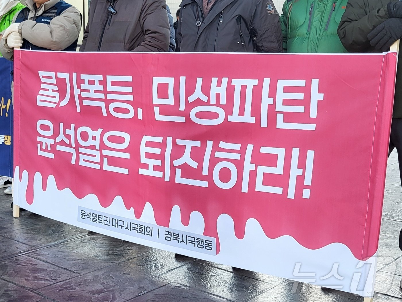 4일 오전 9시30분 윤석열심판 대구시국회의와 경북시국행동이 주최하는 기자회견에 참석한 시민들은 플랜카드를 내걸로 윤석열 퇴진을 요구하고 있다. 2024.12.4/뉴스1 ⓒ News1 이성덕 기자