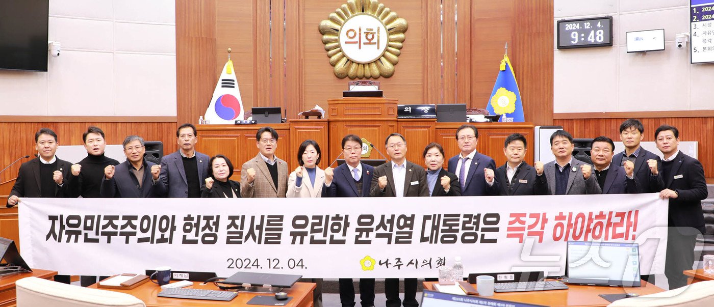 본문 이미지 - 전남 나주시의회는 4일 본회의를 열어 \&#39;자유민주주의와 헌정 질서를 유린한 윤석열 대통령 즉각 하야 촉구 결의안\&#39;을 채택했다.&#40;나주시의회 제공&#41;2024.12.04/뉴스1 ⓒ News1 박영래 기자
