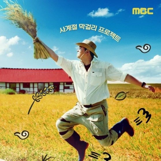 MBC '시골마을 이장우' 오늘 결방…계엄 여파