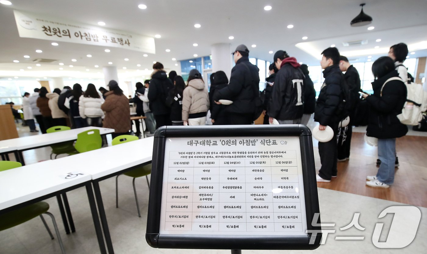 4일 오전 대구대 경산캠퍼스 동편복지관 학생식당에서 학생들이 줄지어 &#39;0원의 아침밥&#39;을 자율배식하고 있다. 2024.12.4/뉴스1 ⓒ News1 공정식 기자