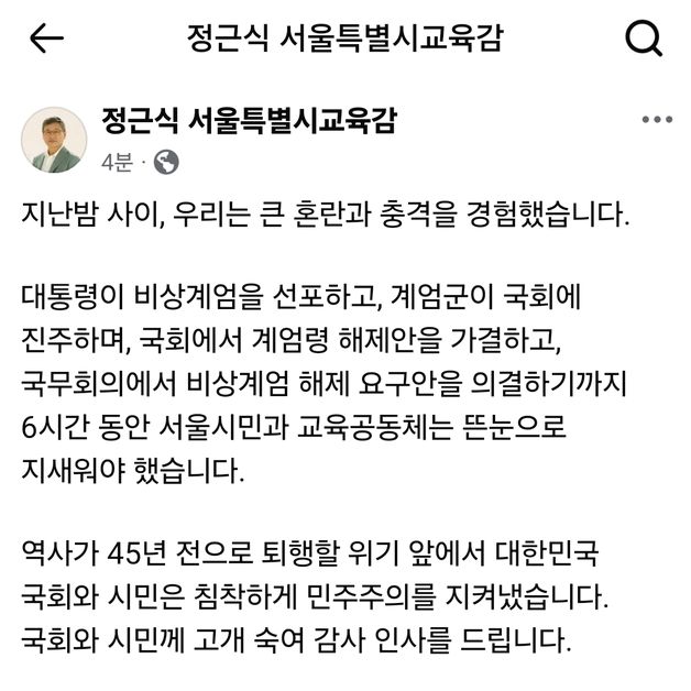 정근식 "학교 밖 어떤 혼란과 위협에도 흔들리지 않을 것"