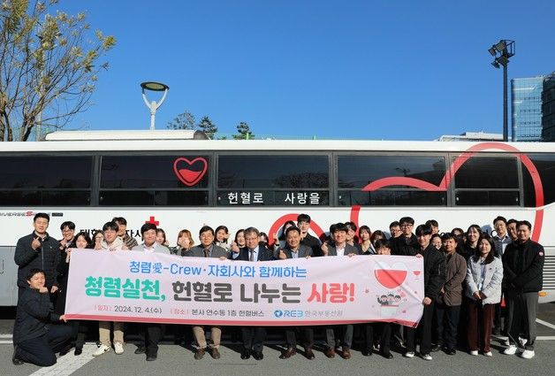 한국부동산원, 혈액 수급난 극복 위한 '헌혈 캠페인' 실시