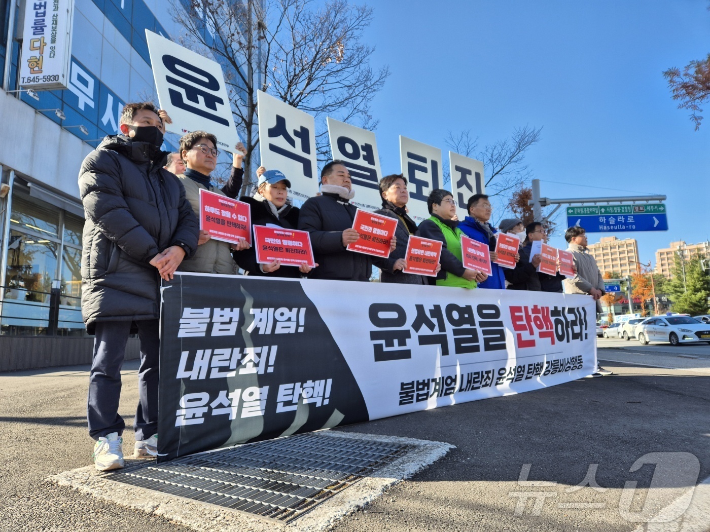 (강릉=뉴스1) 윤왕근 기자 = '불법계엄 내란죄 윤석열 탄핵 강릉비상행동'이 4일 오후 강원 강릉시 교동 소재 권성동 국민의힘 의원 지역구 사무실 앞에서 윤 대통령 탄핵을 촉구하 …