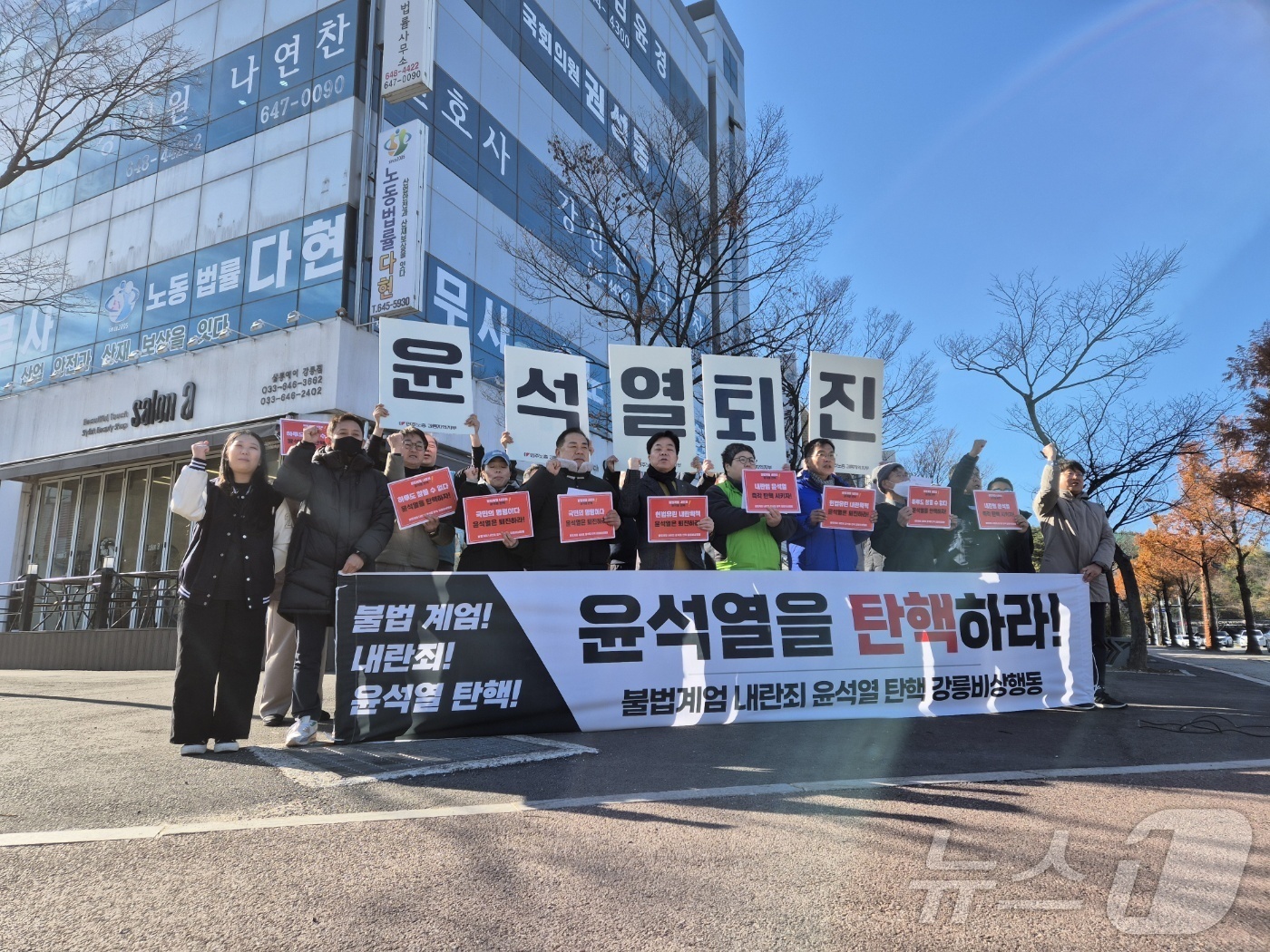 (강릉=뉴스1) 윤왕근 기자 = '불법계엄 내란죄 윤석열 탄핵 강릉비상행동'이 4일 오후 강원 강릉시 교동 소재 권성동 국민의힘 의원 지역구 사무실 앞에서 윤 대통령 탄핵을 촉구하 …