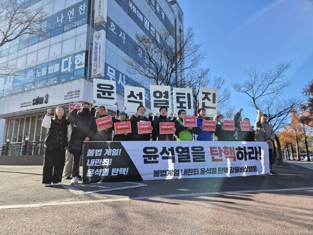 강원 지역 곳곳서 '윤석열 대통령 퇴진' 집회 예고