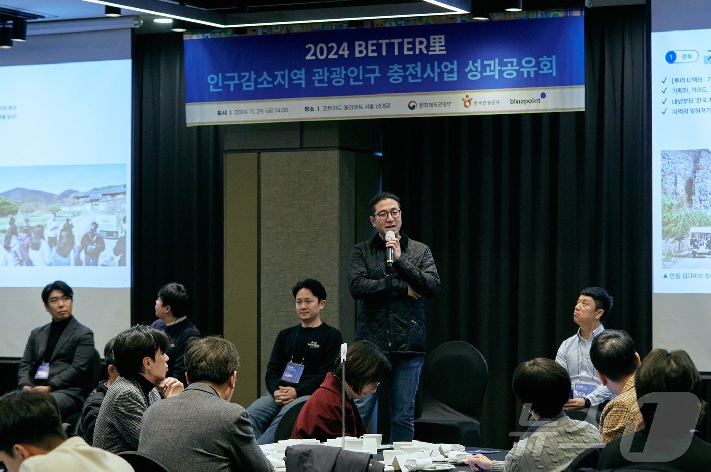 본문 이미지 - 29일 코트야드 메리어트 서울 남대문에서 열린 '2024 BETTER里: 관광인구 충전지원 사업' 성과 공유회(블루포인트파트너스 제공)
