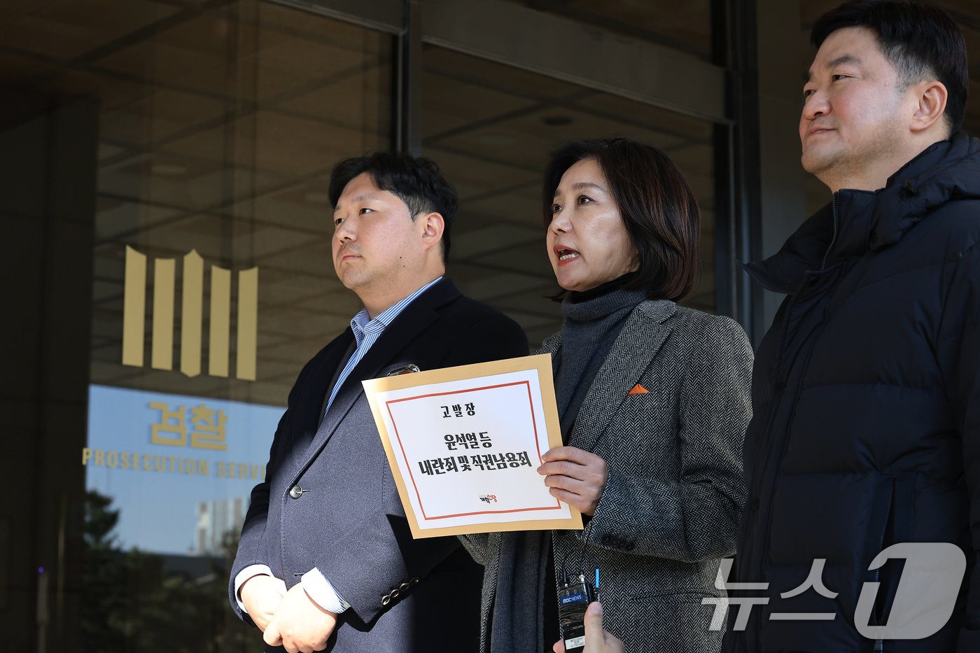 본문 이미지 - 개혁신당 허은아 대표&#40;가운데&#41;와 전성균&#40;왼쪽&#41;, 조대원 최고위원이 4일 오후 서울 서초구 서초동 서울중앙지방검찰청으로 윤석열 대통령 등에 대한 내란죄 및 직권남용죄 고발장 제출에 앞서 입장을 밝히고 있다. 개혁신당은 윤 대통령의 즉각 하야를 촉구했다. 2024.12.4/뉴스1 ⓒ News1 박정호 기자