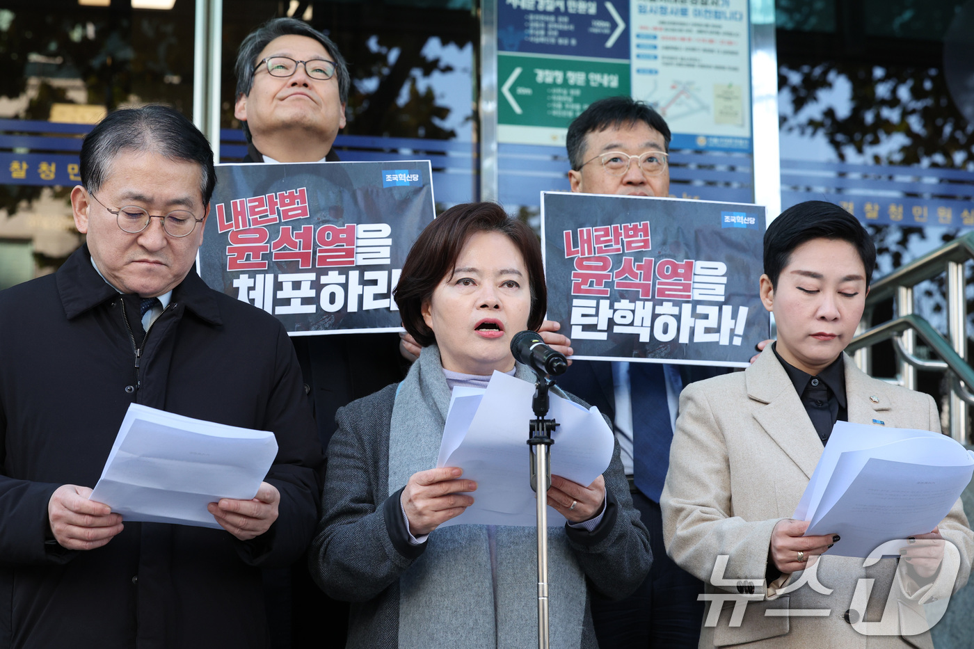 (서울=뉴스1) 신웅수 기자 = 정춘생 의원을 비롯한 조국혁신당 의원들이 4일 오후 서울 서대문구 경찰청 국가수사본부에 윤석열 대통령 등에 대한 고발장을 제출한 후 입장을 밝히고 …