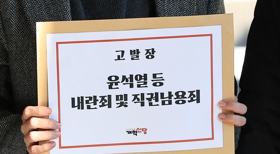 비상계엄 후폭풍…내란죄 고발 당한 대통령