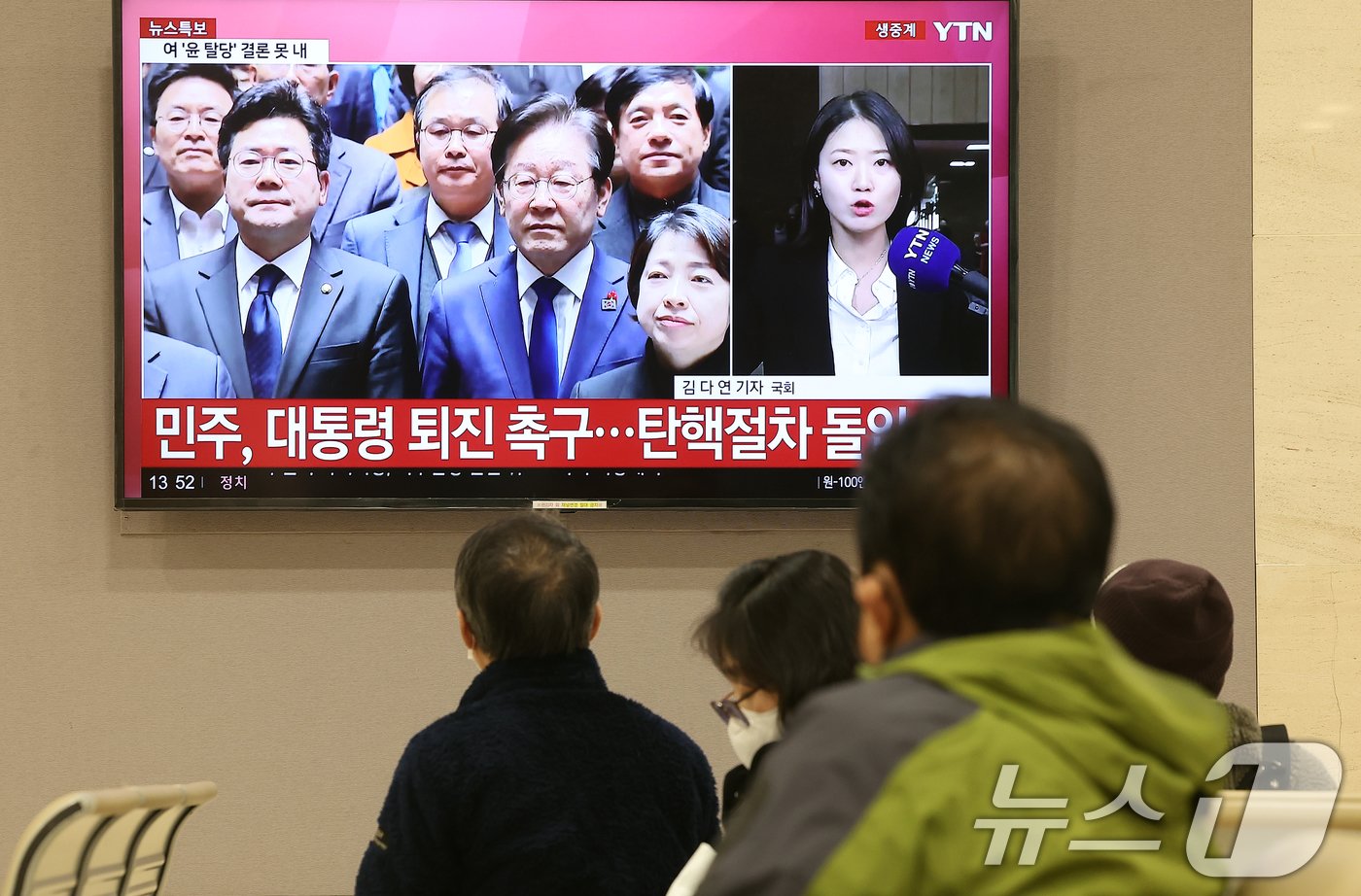 본문 이미지 - 비상 계엄이 해제된 4일 서울의 한 대학병원에서 대기중인 시민들이 더불어민주당의 윤석열 대통령 퇴진 촉구 및 탄핵절차 돌입 관련한 뉴스를 보고 있다. 2024.12.4/뉴스1 ⓒ News1 김진환 기자