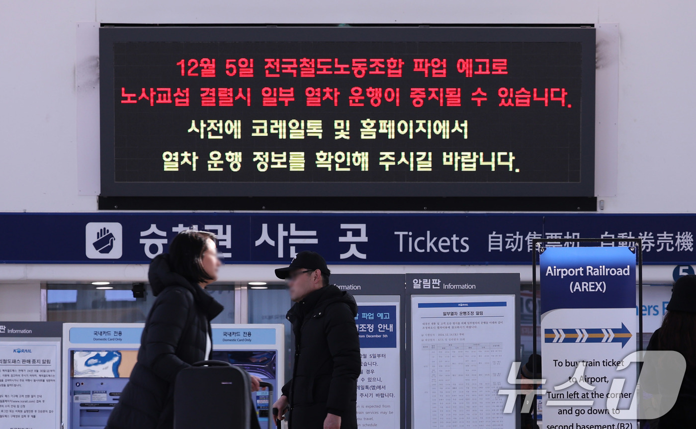 (서울=뉴스1) 박지혜 기자 = 전국철도노동조합 총파업을 하루 앞둔 4일 서울역에 파업 예고 관련 안내문이 게시돼 있다.철도노조는 이날 진행되는 사측과의 막판 교섭에서까지 타결이 …