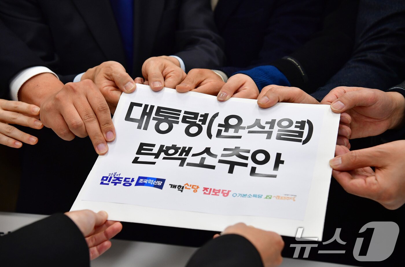 본문 이미지 - 4일 서울 여의도 국회에서 야6당이 공동발의한 윤석열 대통령 탄핵소추안을 의안과에 제출하고 있다. (공동취재) 2024.12.4/뉴스1 ⓒ News1 안은나 기자