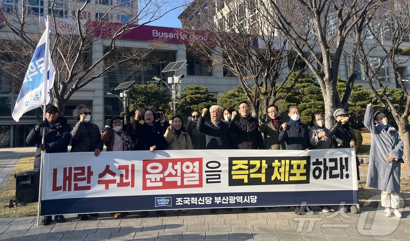 조국혁신당 부산시당이 4일 오후 부산시청 앞에서 윤석열 대통령의 탄핵과 체포를 촉구하는 기자회견을 하고 있다.2024.12.4/ⓒ News1 장광일 기자