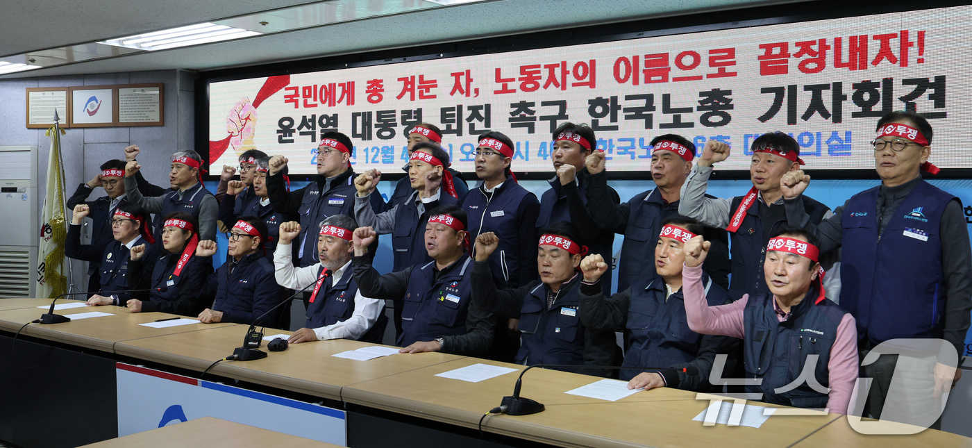 (서울=뉴스1) 장수영 기자 = 김동명 한국노총 위원장 등 지도부가 4일 오후 서울 여의도 한국노총 대회의실에서 열린 윤석열 대통령 퇴진 촉구 기자회견에서 규탄 구호를 외치고 있다 …