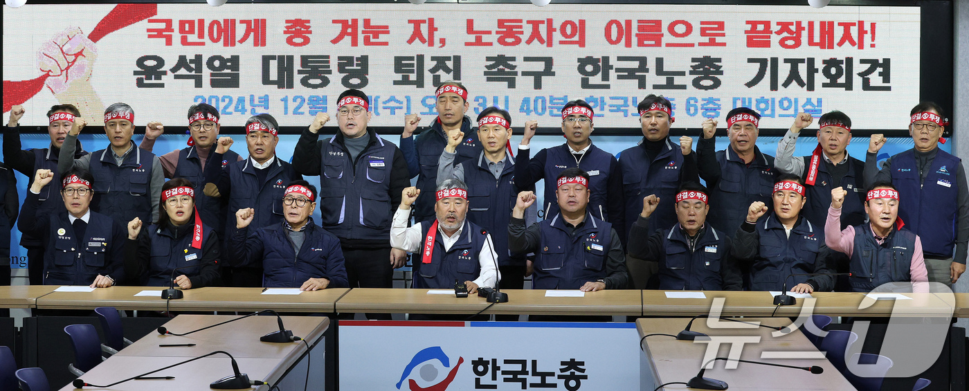 (서울=뉴스1) 장수영 기자 = 김동명 한국노총 위원장 등 지도부가 4일 오후 서울 여의도 한국노총 대회의실에서 열린 윤석열 대통령 퇴진 촉구 기자회견에서 규탄 구호를 외치고 있다 …