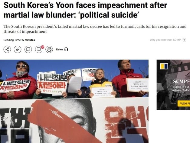 "한국 대통령 계엄 선포는 정치적 자살 행위"-SCMP