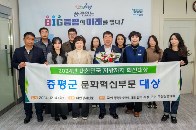 본문 이미지 - 증평군이 대한민국 지방자치 혁신대상 문화혁신 부문 대상을 받았다.(증평군 제공)/뉴스1