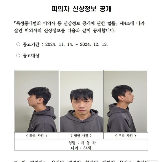 엄마 보는 앞에서 딸 살해한 서동하, 보복살인 혐의 구속기소