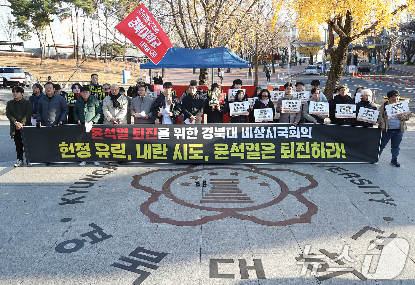 (대구=뉴스1) 공정식 기자 = 경북대 교수와 학생 등으로 구성된 '윤석열 퇴진을 위한 경북대학교 비상시국회의'는 4일 오후 대구 북구 경북대 북문 앞에서 출범식을 열고 전날 밤 …